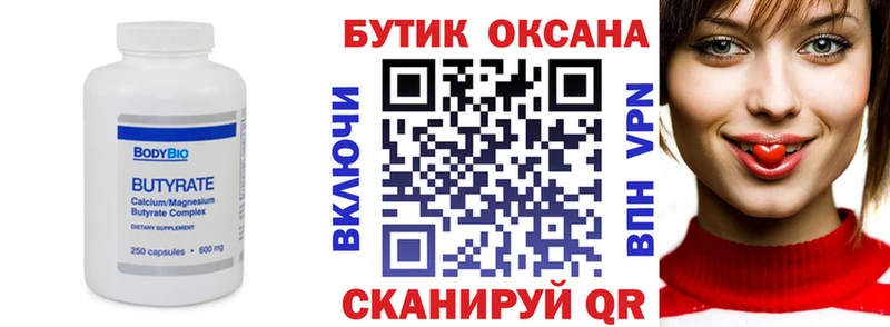 Бутират 1.4BDO  Дудинка 